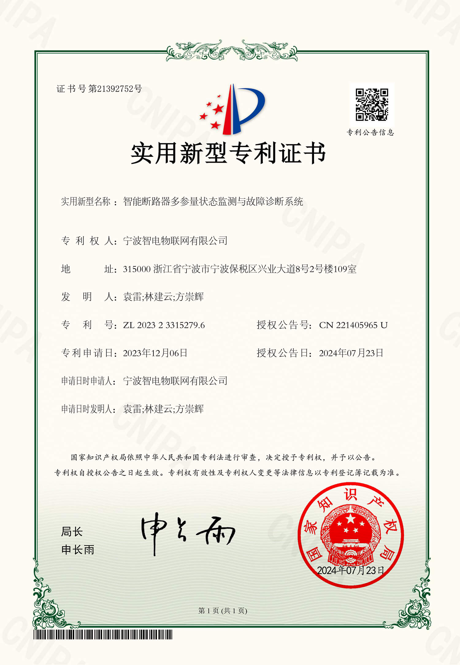 宁波智电物联网有限公司