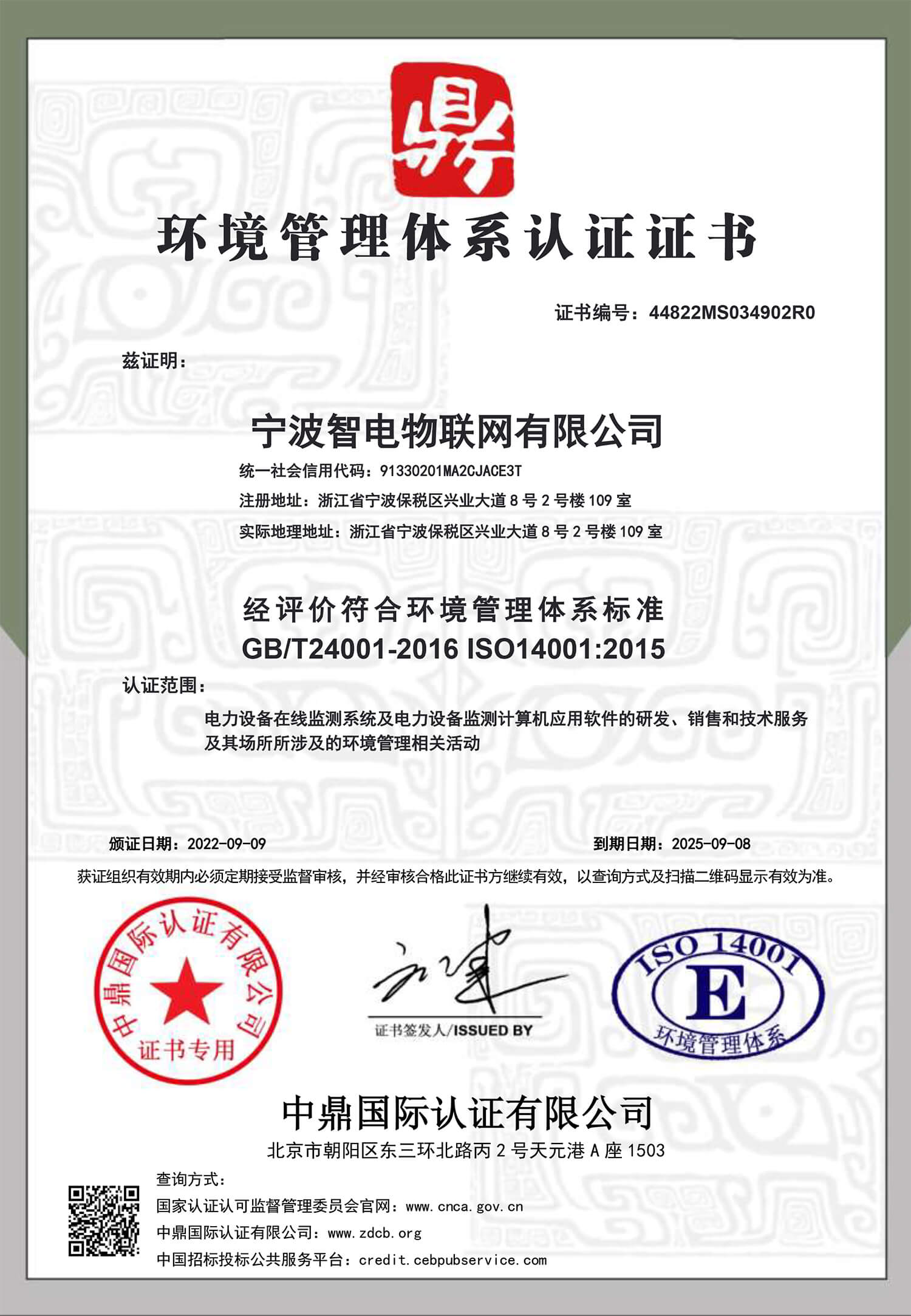 宁波智电物联网有限公司