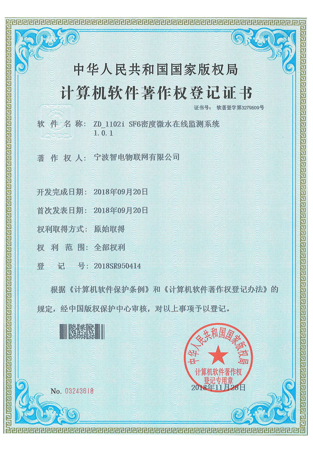 宁波智电物联网有限公司