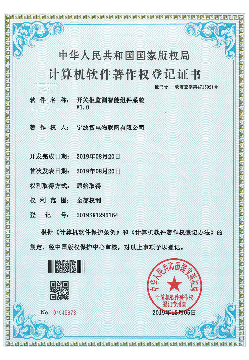 宁波智电物联网有限公司