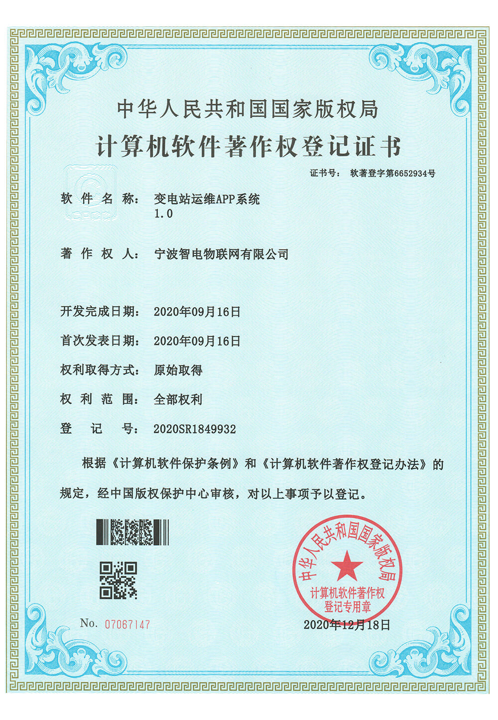 宁波智电物联网有限公司