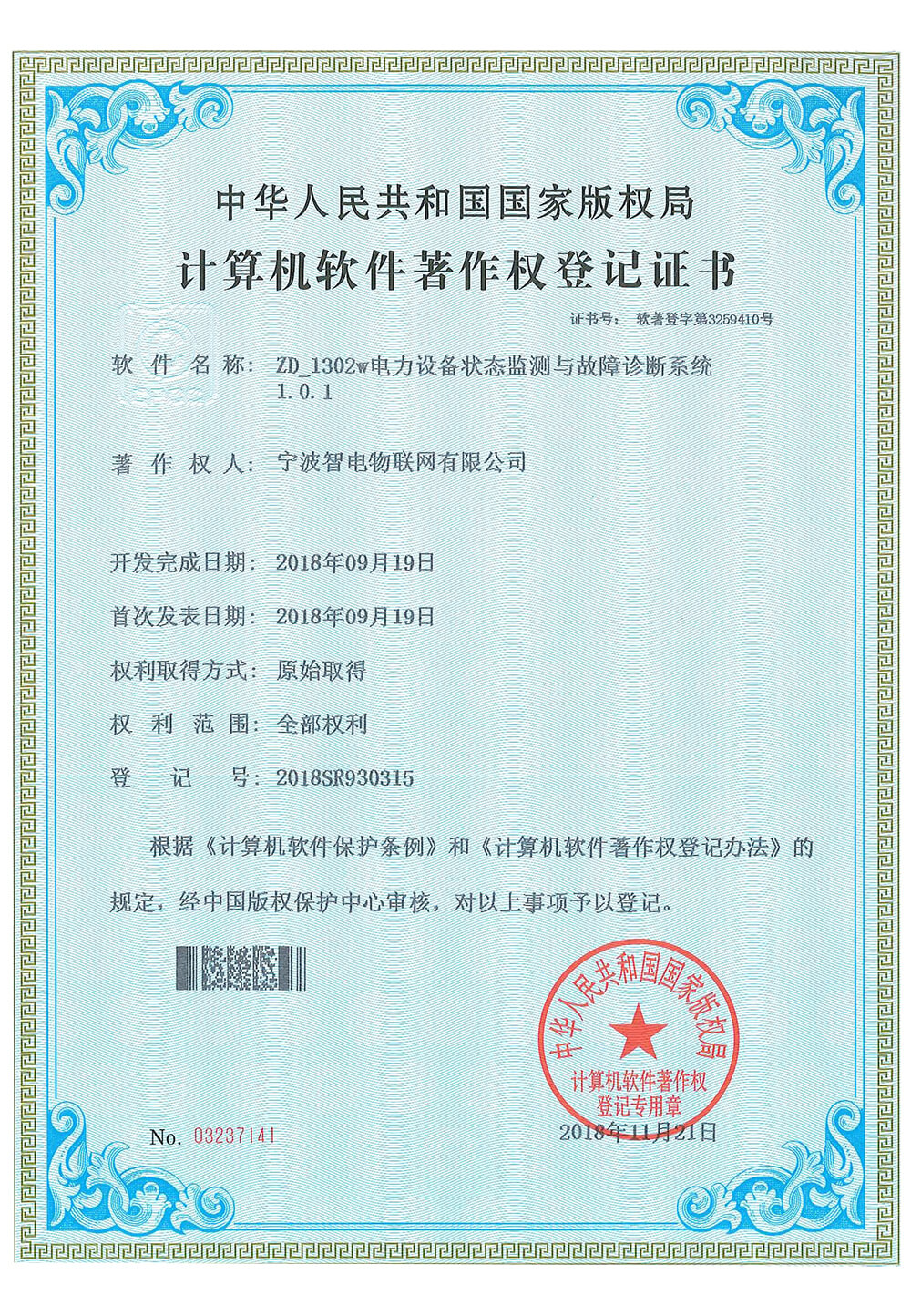 宁波智电物联网有限公司