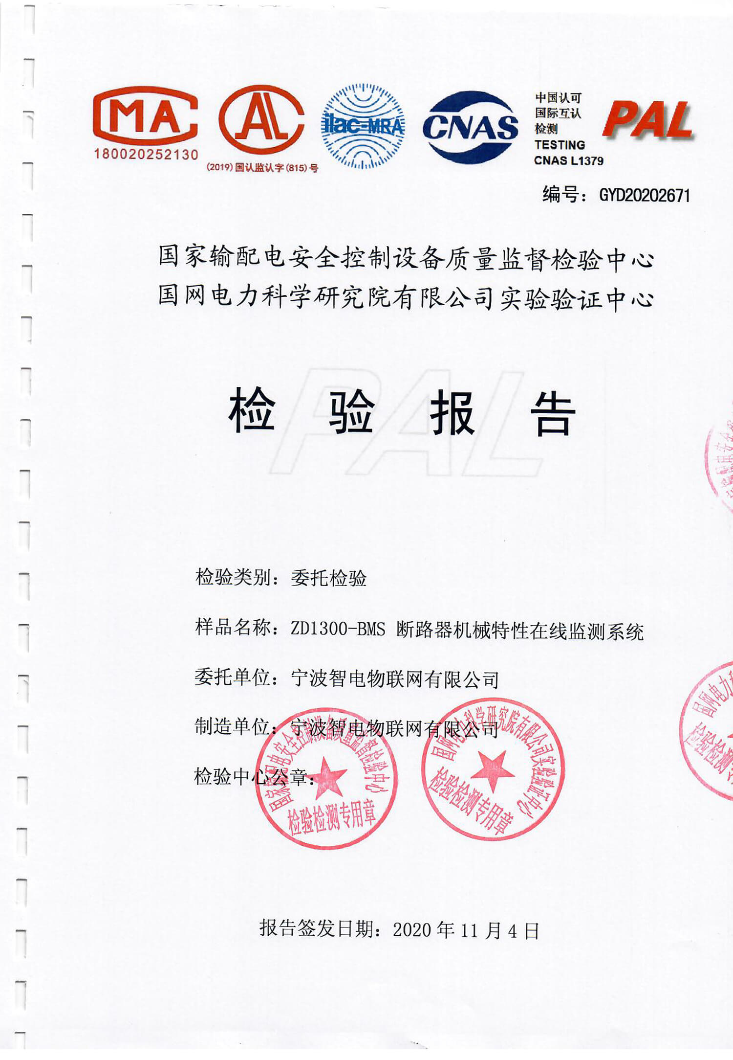 宁波智电物联网有限公司