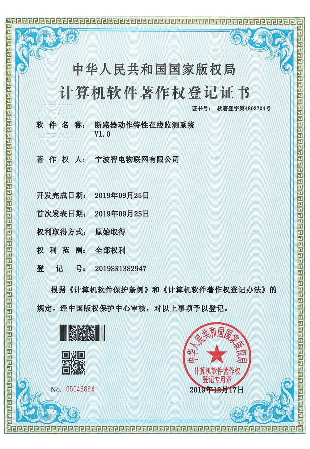 宁波智电物联网有限公司