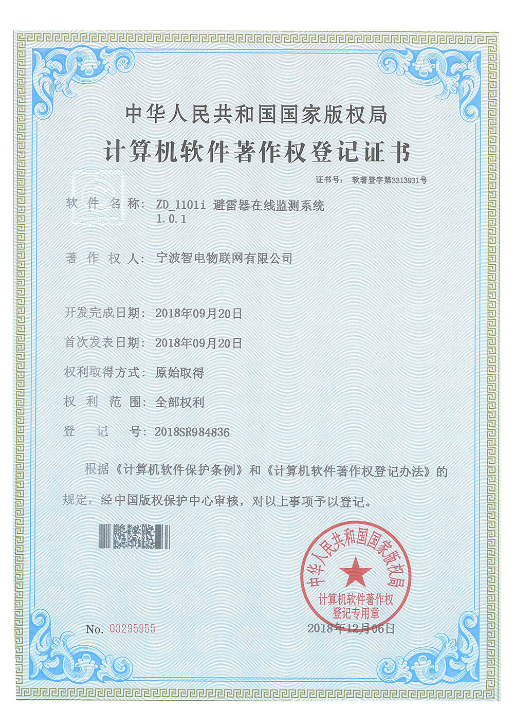宁波智电物联网有限公司