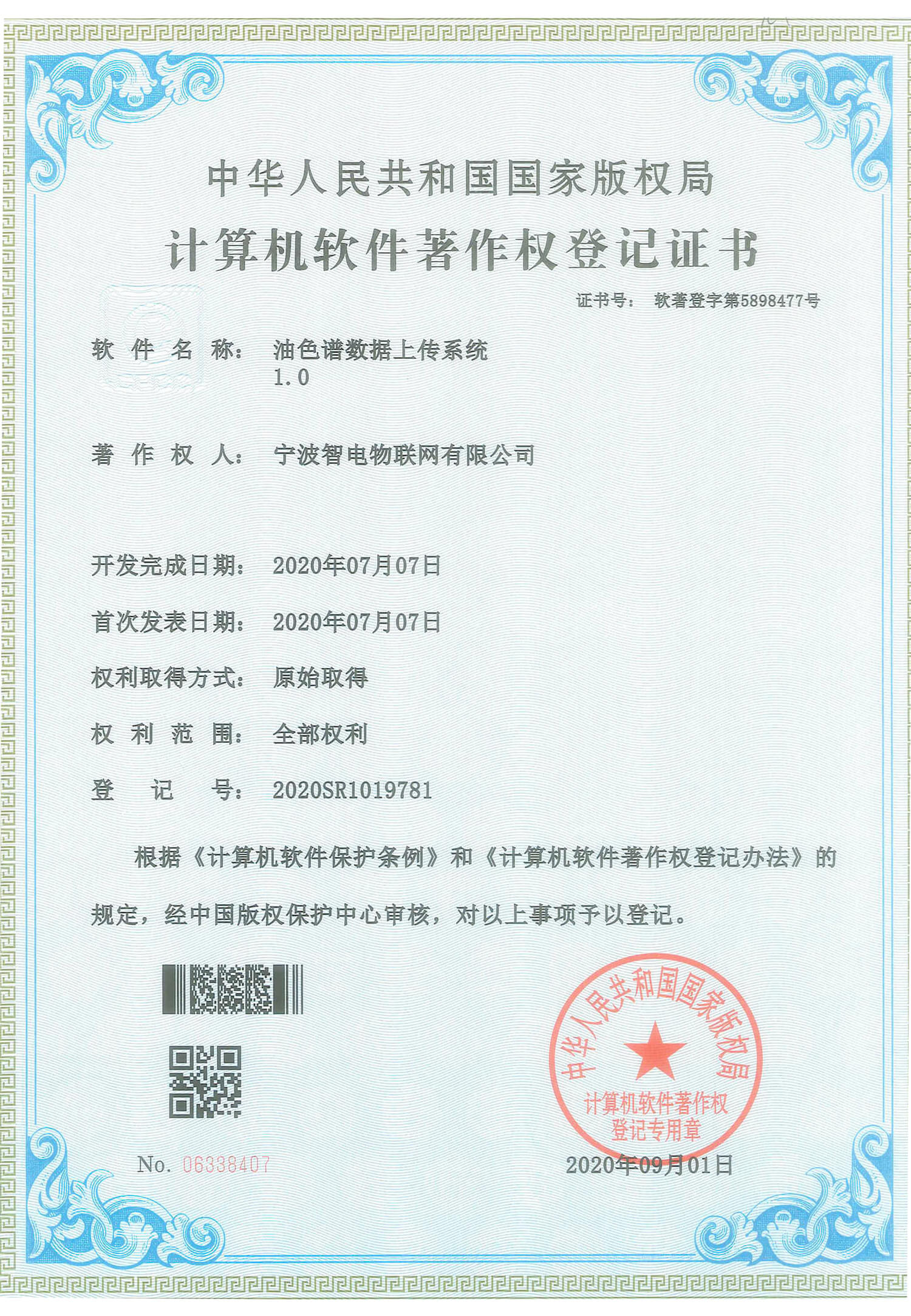 宁波智电物联网有限公司