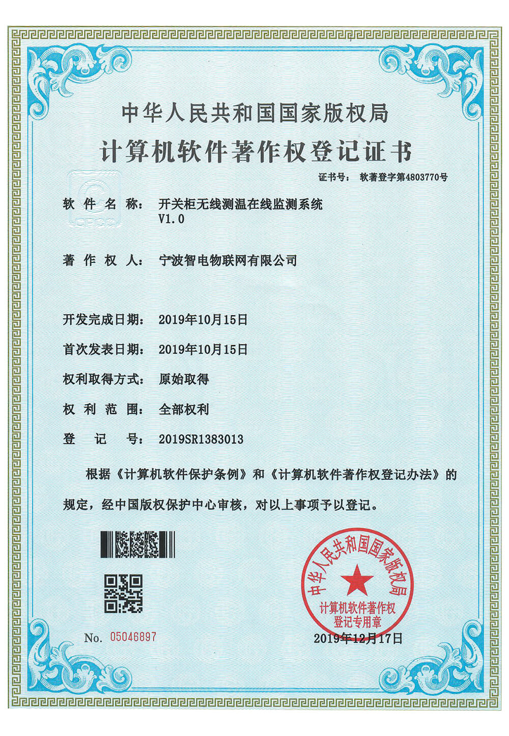 宁波智电物联网有限公司