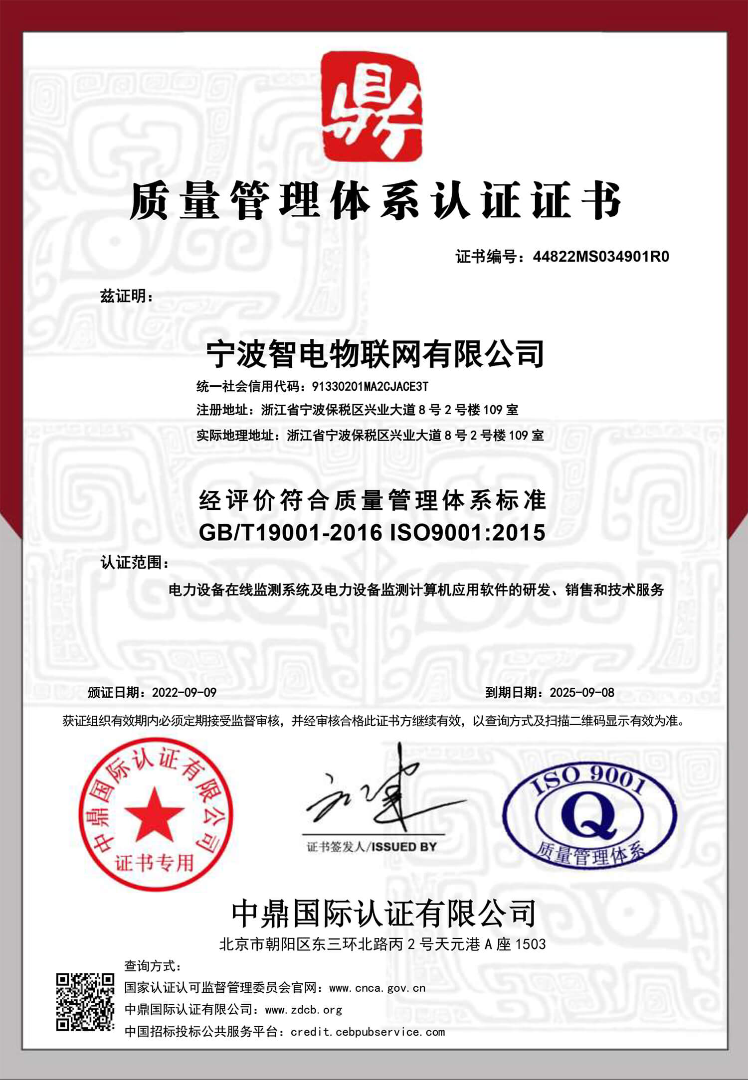 宁波智电物联网有限公司