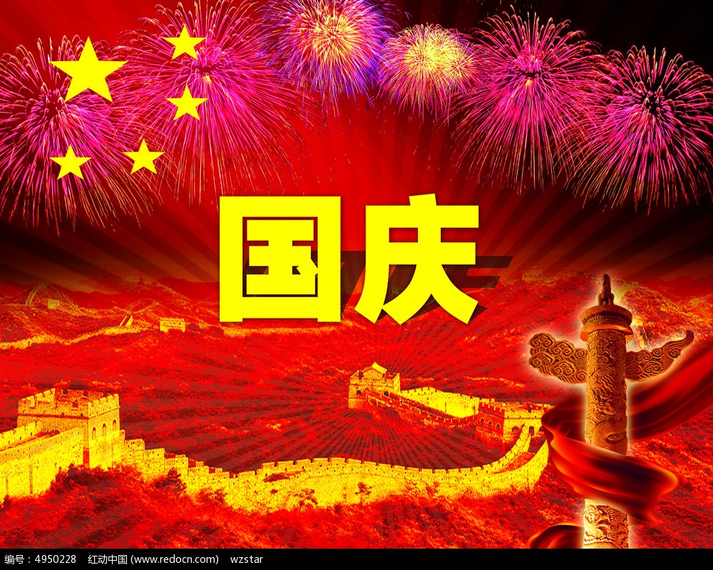 2019年国庆节放假通知