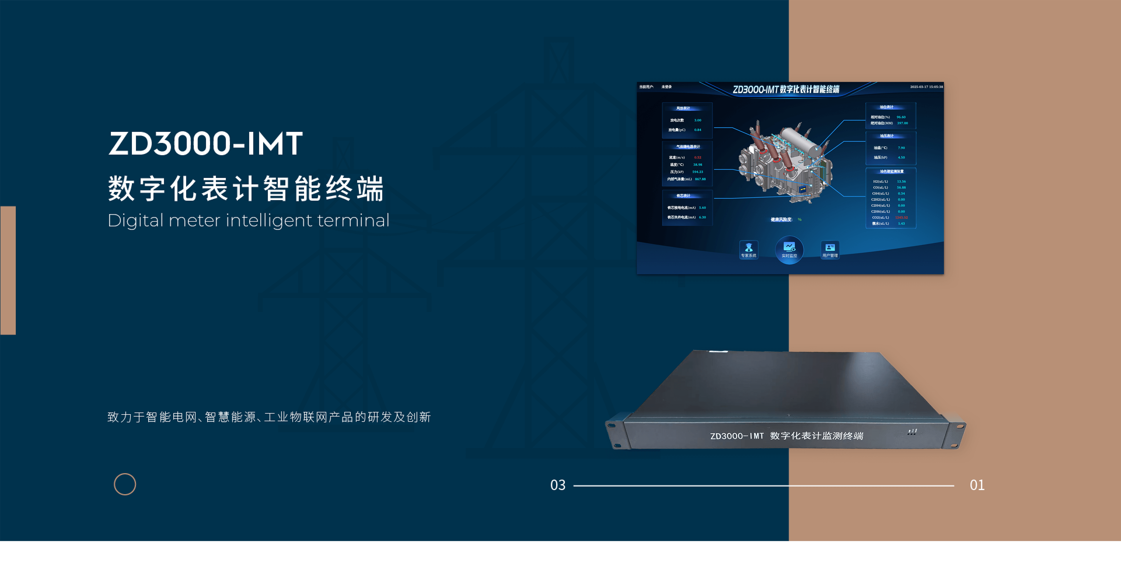 ZD3000-IMT数字化表计智能终端