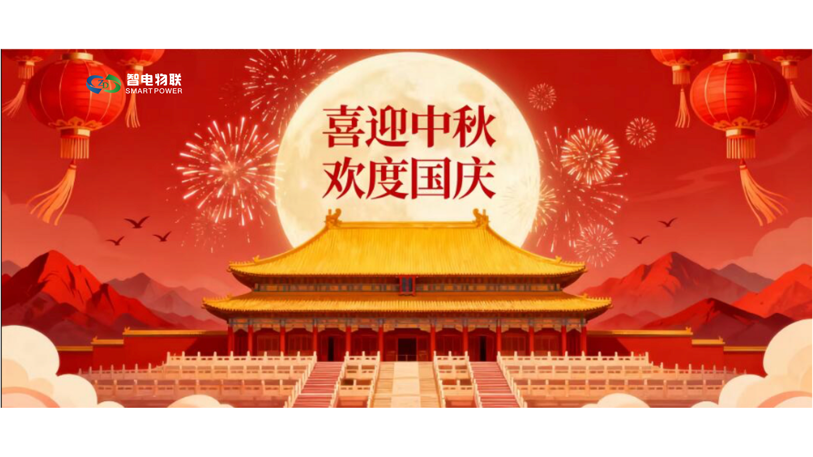 2025年国庆、中秋放假通知