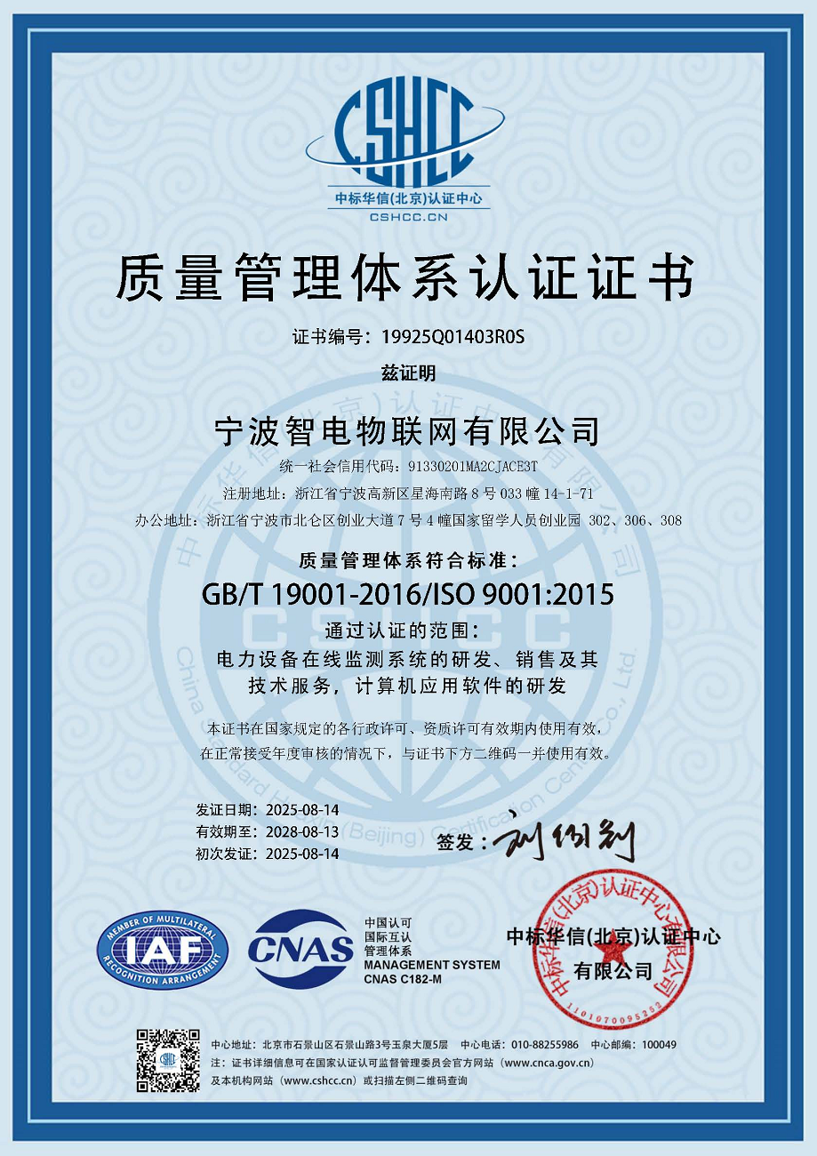 宁波智电物联网有限公司