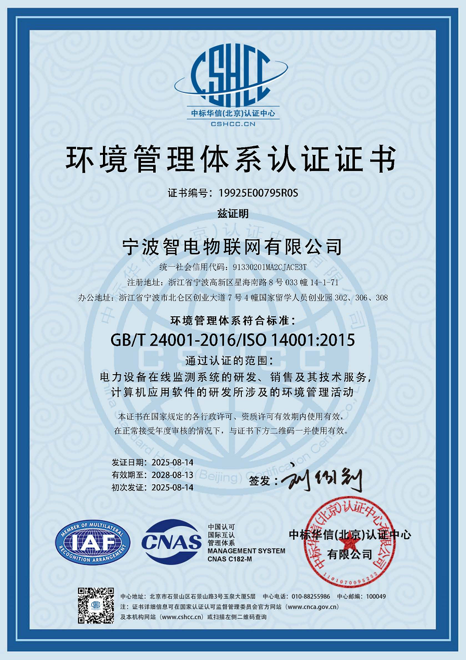 宁波智电物联网有限公司