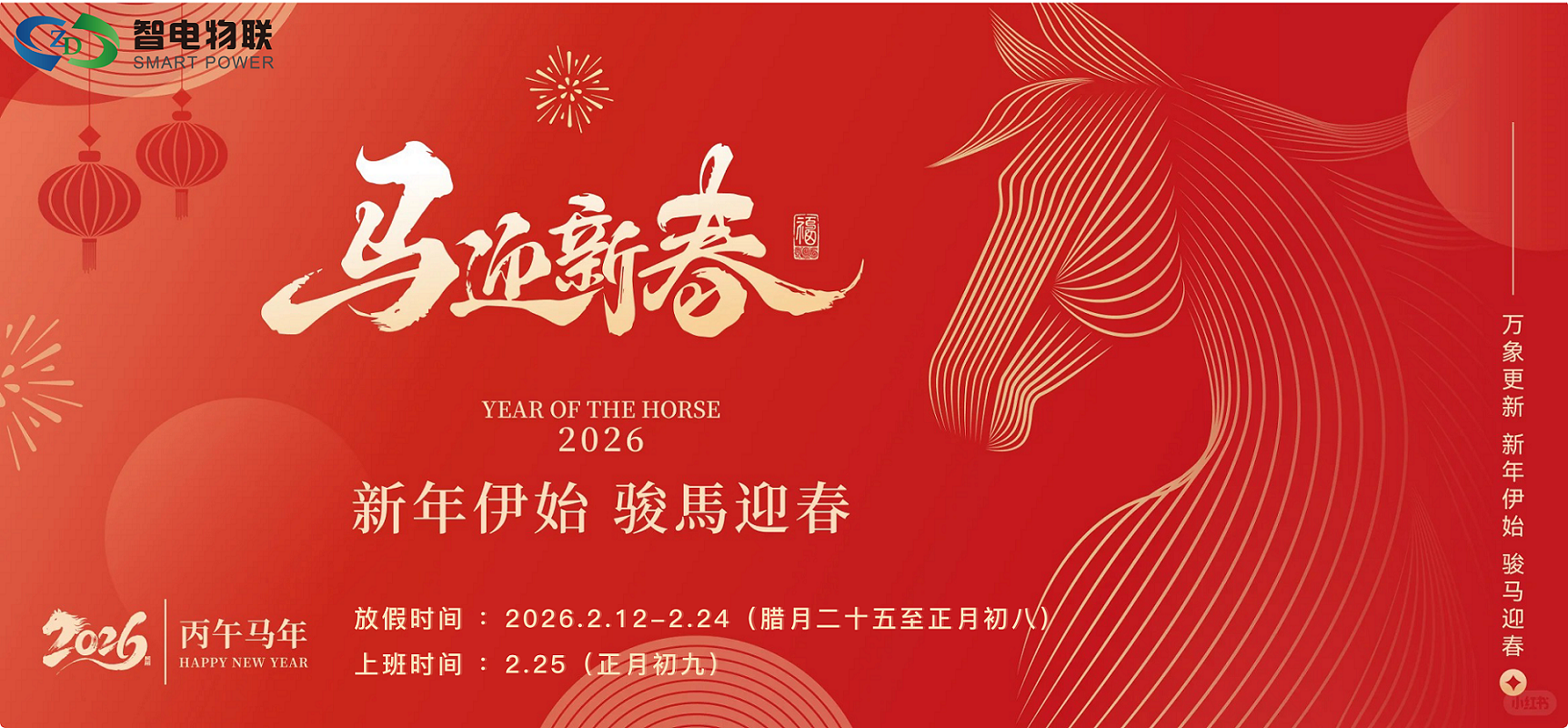 2026年春节放假通知